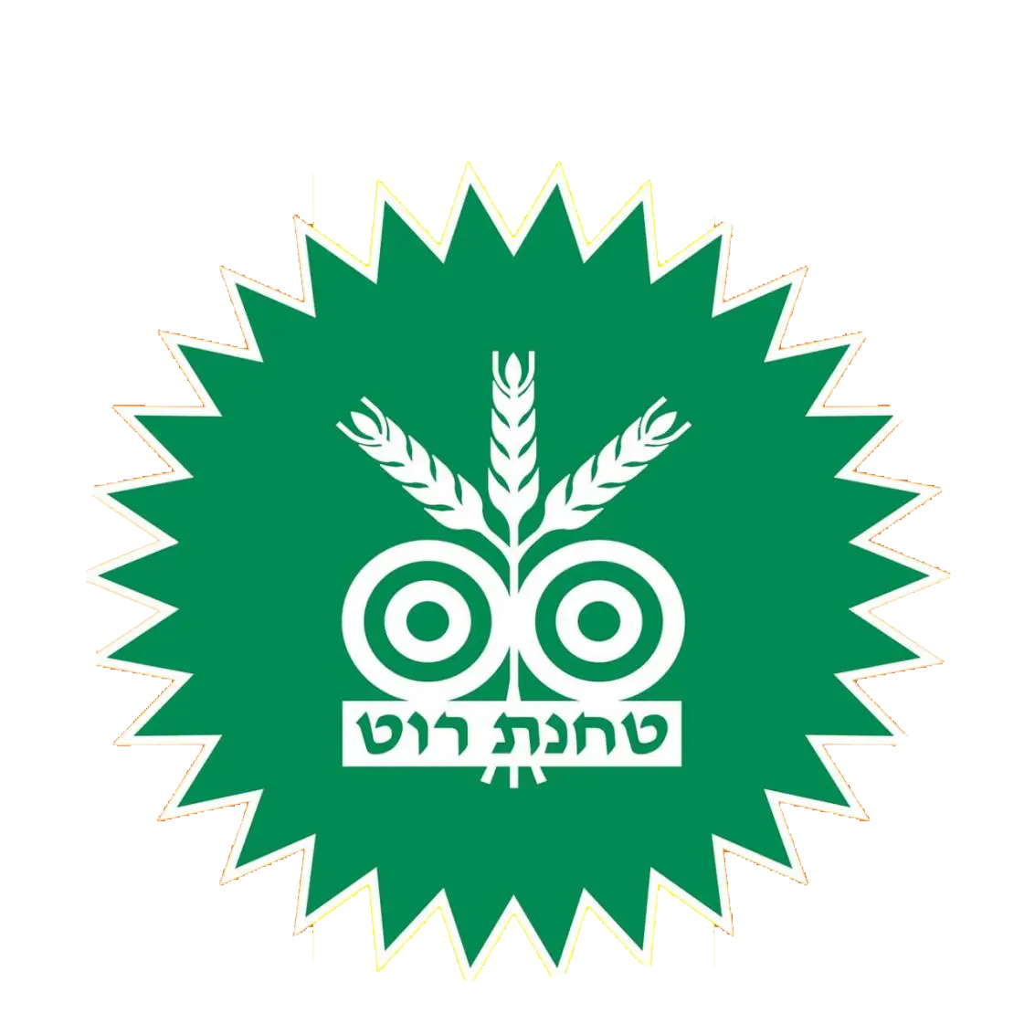 טחנת קמח רוט קרית גת