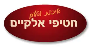 חטיפי אלקיים בע"מ